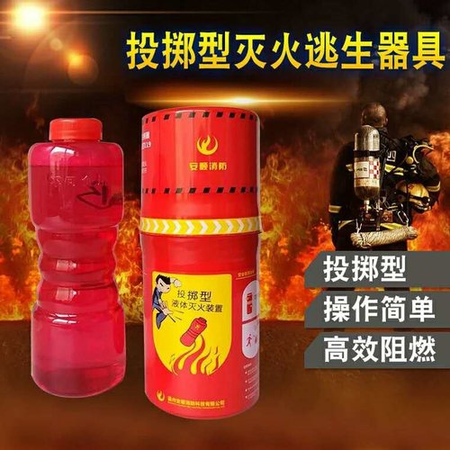 投擲型滅火器